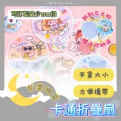 【隨身摺疊扇】折疊扇 禮物批發 卡通折疊扇  禮物 兒童分享禮 扇子 折扇 扇 折疊扇子 反光板扇子 折疊扇 折疊扇子