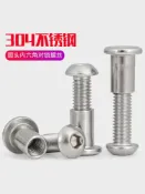 協貿國際日用品生活9館 M6M8 304不銹鋼圓頭內六角對鎖螺絲對敲夾板兒童家具床連接螺桿