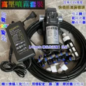 千織屋 【高品質水霧機套裝】高壓造霧泵快插防滴噴頭噴霧套裝 噴霧機 人造霧 陽臺噴霧降溫 園藝澆花 車間降