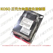 ZeroMoto☆KOSO 二代 三代 方向燈 定位控制器 RX,GT,FT,JET POWER/EVO