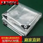 熱賣 促銷防雨布 透明篷布 遮雨PVC防水布料 陽臺擋風塑膠布防曬加厚帆布you布  土城阿梁