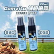 26/11/28【超值''加強版''特價】澳洲紐西蘭 Comvita 康維他 蜂膠噴劑20ml  UMF20% 中標