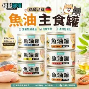 (店+)【怪獸部落】LitoMon  德國頂級魚油主食罐 82g/165g 魚油罐 鮮肉罐 主食罐 貓罐頭『毛孩不上班』