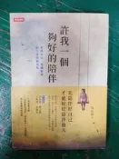 許我一個夠好的陪伴：臺灣女兒、德國媳婦的生命照顧現場 吳品瑜 時報文化 無劃記 Q05