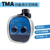 【EZ LIFE@專業水管】TMA自動澆水定時器．台灣製造．保固一年！，具延遲功能，操作簡單~灑水器澆花省水