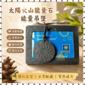  祈福 🙏🏻過香爐 開光  太陽火山能量石吊墜火山負離子能量吊墜火山石吊墜掛飾墜圓形掛墜 免運  