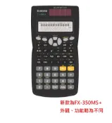 聯盟文具 E-MORE FX-350MS+ 工程計算機【APP滿額下單10%點數(單一帳號最高1000點)】9/30止