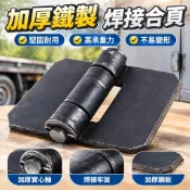 【加厚鐵製】焊接合頁 鉸鏈 大門 汽車 三輪車 車廂 車門 電焊合頁 加厚鐵 鐵門 焊接用 重型合頁 車門防撞條 汽車防