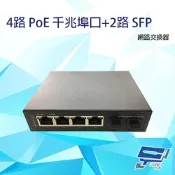 昌運監視器 4路 PoE千兆埠口+2路 SFP 10/100/1000 網路光電轉換器 網路交換器 LED指示燈