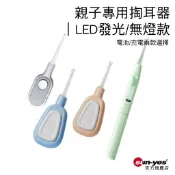 親子專用掏耳器｜LED發光/無燈款｜電池/充電兩款選擇｜SY-807｜軟頭/充電式/贈收納盒
