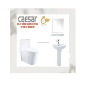 (店+)【CAESAR 凱撒衛浴】友善長輩套餐組CF1650加高款單體馬桶 含馬桶蓋 管距30公分+52公分面盆組+水龍頭+除霧鏡+扶手(衛浴設備 馬桶