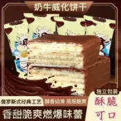 大奶牛威化餅乾 俄羅斯風味 散裝巧克力威化獨立包裝解饞小零食整箱