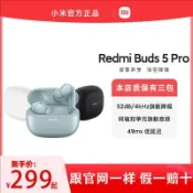 滿屋妍選 新品上市!!熱門爆品！！【質保1年】MIUI/小米 Redmi Buds 5 Pro無線紅米無線藍芽耳嘰