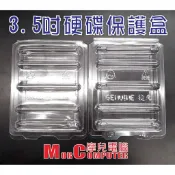 ★摩兒電腦☆2.5吋 3.5吋硬碟保護盒 硬碟存放盒 硬碟保存盒 硬碟透明盒 硬碟收納盒 SSD保存盒 筆電硬碟保存盒