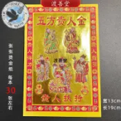 🔥台灣現貨🔥緣來天國祭祀用品-五方貴 人金小滿金燙金紙金箔紙燒紙 30張