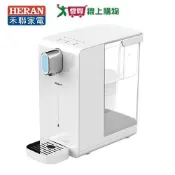 HERAN禾聯 3.4L瞬熱濾淨開飲機 HWD-03AQ010【愛買】