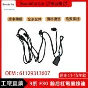 適用於寶馬 BMW 11-15年 3系 F30 前后杠電眼線速 雷達電眼線束 導線組 車用配件 改裝 汽車配件 汽車零件