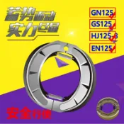 協貿國際日用品生活7館 適用鈴木王GS125剎車片皮GT125 EN125 GN125太子摩托車后剎車片