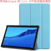 華為mediapad M5 Lite 10 10.1吋保護殼 彩繪皮套 平板電腦BAH2-W09 W19 L09保護套