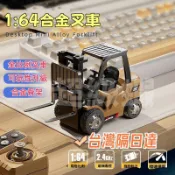 1:64迷你合金堆高機🔥叉車 桌面迷你賽車 挖掘機🚜 電動工程模型 兒童節禮物 男孩 工程模型 玩具車 交換禮物