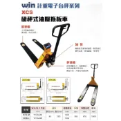 WIN五金 宏德 磅秤式油壓拖板車 XCS 磅秤拖板車 磅秤 電子秤 油壓拖板秤 叉車秤 搬運工具 地牛