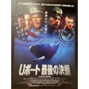 【DM】日本電影傳單｜獵殺U-429海底大戰In Enemy Hands