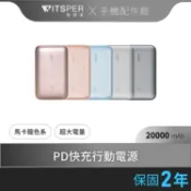 Aukey CUBIE (PB-Y57) 20000mAh PD快充行動電源 馬卡龍色系 大容量