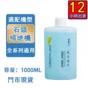 隔日到貨 適用石頭掃地機器人地板清潔劑清潔液 適用S7 maxv S8 pro ultra Q revo 配件耗材