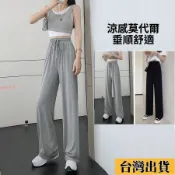 ⚡免運⚡質感高腰綁繩落地挺版棉褲 分尺寸 S-XL可穿 女裝 休閒褲 褲子 運動褲 長褲 寬褲 莫代爾闊腿褲 拖地褲