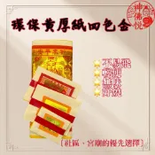 【神佛悅】環保四色金 / 黃厚紙/壓花/大金箔 / 金紙份 / 初一十五 / 拜拜 / 金紙