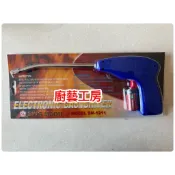 (現貨)(台灣製造)電子式連續點火槍 電子式點火器 電子打火槍 噴火器槍 快速爐、瓦斯爐