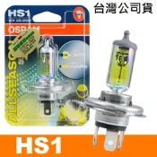 OSRAM HS1 機車黃金燈泡 12V/35/35W公司貨 / 機車燈泡