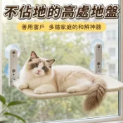 超強吸盤貓吊床｜穩固承重防掉落｜窗邊安全床｜免釘玻璃磁磚