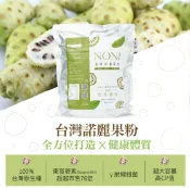 上天恩賜之果 諾麗果 台灣原生種諾麗果粉一公斤/40度低溫烘乾/HaccpIso製程