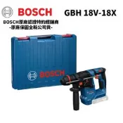 【台北益昌】BOSCH 博世 GBH 18V-18X 18 X 鋰電免碳刷 通用夾頭 兩用 免出力鎚鑽 原廠手提 塑膠箱
