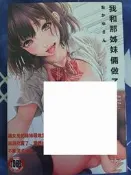 成人漫畫 C3974 我和倆姊妹做了 新視界 9成新 H漫A漫