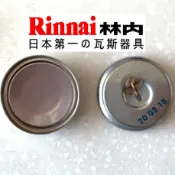 (林內原廠)林內熱脹器 50人飯鍋 瓦斯炊飯器膨脹器  瓦斯煮飯鍋 膨脹器  熱脹器