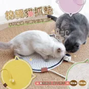 (店+)【小搗蛋鬼の王國】棉繩貓抓墊 貓抓板 貓窩 寵物編織墊 造型寵物墊 貓睡墊 棉麻 睡墊 抓墊 貓抓 貓咪 貓墊