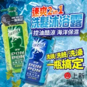 台南東區 澎澎MAN 二合一 洗髮沐浴露 650g 海洋保溼 控油酷涼 洗臉 沐浴 洗髮 洗髮精 沐浴乳 男人專用