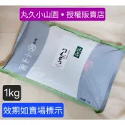 效期2027.02■丸久小山園▪︎授權販售商●丸久-小山園-りんどう龍膽抹茶粉，營業用1kg ●製菓，甜點
