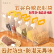 📦桃園有貨📦五穀雜糧收納密封袋防蟲防潮大口徑吸嘴袋保鮮食品食品級啤酒袋A2d4