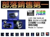 部落銷售第一，汎球牌頭燈經銷商,3W-LED(3D05)探照頭燈，最多獵人指定,另有最新3D08進化版