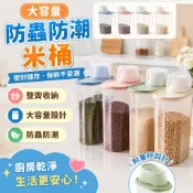米桶家用 防蟲防潮儲存罐 大容量米桶家用防蟲防潮密封桶大米缸面粉儲存罐五穀雜糧收納神器 大米收納盒 儲存罐 罐 儲米桶