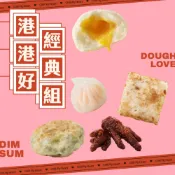 (店+)⫸凍了點心⫷ 港港好經典組(黃金流沙包、鮮蝦餃皇、花枝煎餅、港式鳳爪 、港式蘿蔔糕）各1盒