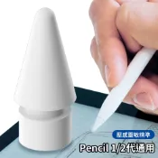  Pencil 1/2代 替換筆頭 轉接頭 替換筆尖 一代 二代  筆 手寫筆｜YORI優里