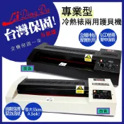 【含稅開發票】 力頂達 A3/A4護貝機【專業型】【4根大滾輪】【專業2支加熱燈管】【中文操作面板】【專業馬達保固3年】