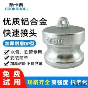 【小雲精選國際購】鋁合金快速接頭堵頭公頭2寸DP型油罐車球閥卸油口