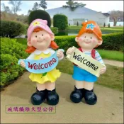 (店+)園藝擺件 大型 田園 公仔 娃娃 高108公分 男孩女孩 娃娃 歡迎光臨 戶外庭園擺飾品 男孩女孩 男生 女生 人偶