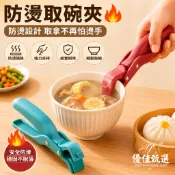 台灣出貨🚀免運 取碗夾 防燙夾 防燙夾碗器 隔熱防燙夾 防燙碗碟夾 提盤器 夾盤器 老虎夾 食物夾 耐高溫 安全防燙