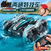 餘記丶兒童玩具 電動遙控車 水陸兩用遙控車 四驅越野車 防水玩具 體感特技翻滾漂移